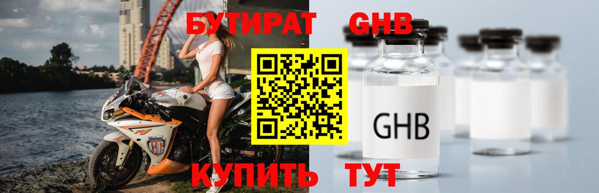 Бутират  БУТИРАТ бутандиол  Вход с VPN  Апшеронск 