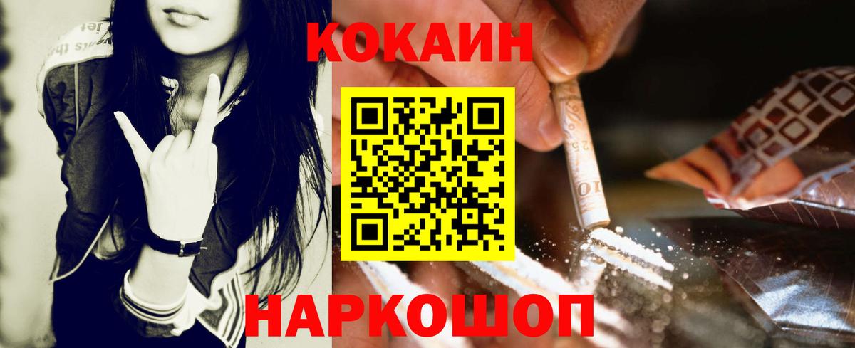 Cocaine Колумбийский  Вход с VPN  где продают   Апшеронск 