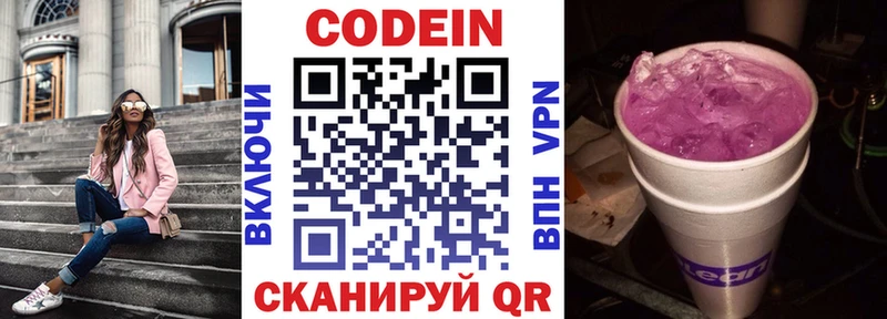 где продают   Апшеронск  Кодеин напиток Lean (лин) 