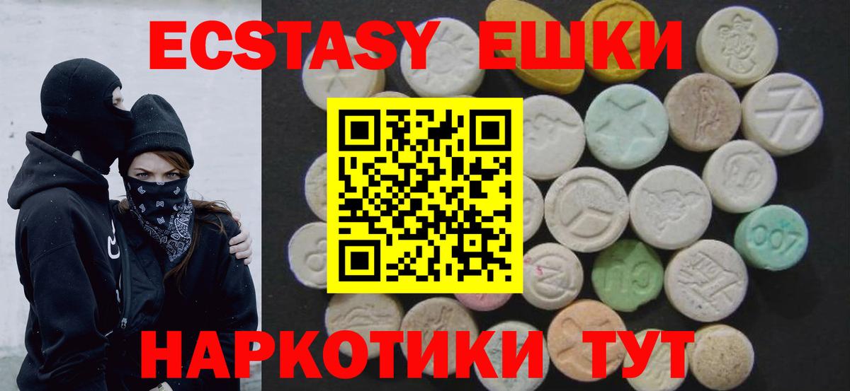 Ecstasy 280 MDMA Апшеронск