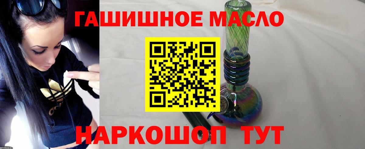 Апшеронск  ТГК гашишное масло  Вход с VPN 